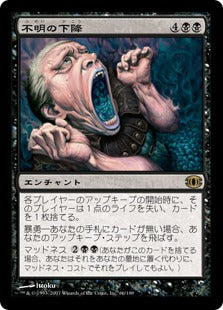 [072]【JP】【FOIL】不明の下降/Gibbering Descent【FUT】[R][黒]