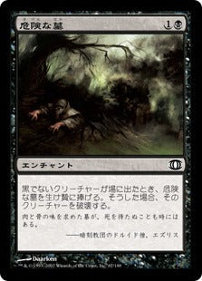 [073]【JP】危険な墓/Grave Peril【FUT】[C][黒]