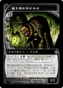 [074]【JP】墓を掻き回すもの/Grave Scrabbler【FUT】[C][黒]
