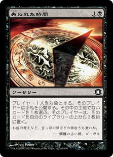 [077]【JP】失われた時間/Lost Hours【FUT】[C][黒]