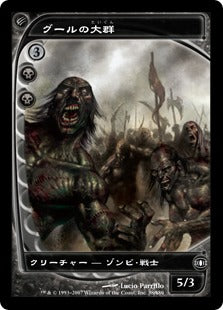 [079]【JP】【FOIL】グールの大群/Mass of Ghouls【FUT】[C][黒]