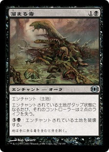 [083]【JP】【FOIL】溜まる毒/Pooling Venom【FUT】[U][黒]