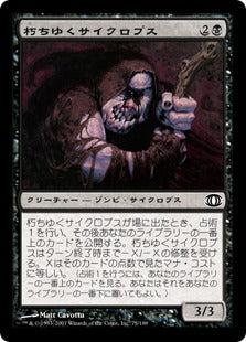 [084]【JP】朽ちゆくサイクロプス/Putrid Cyclops【FUT】[C][黒]