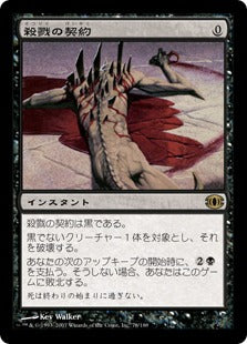 [087]【JP】【FOIL】殺戮の契約/Slaughter Pact【FUT】[R][黒]