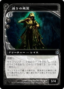 [089]【JP】通りの悪霊/Street Wraith【FUT】[U][黒]