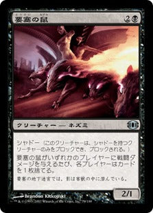 [090]【JP】【FOIL】要塞の鼠/Stronghold Rats【FUT】[U][黒]