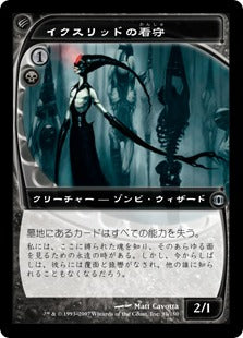 [093]【JP】【FOIL】イクスリッドの看守/Yixlid Jailer【FUT】[U][黒]