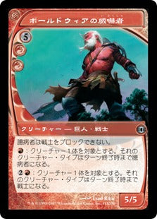 [097]【JP】【FOIL】ボールドウィアの威嚇者/Boldwyr Intimidator【FUT】[U][赤]