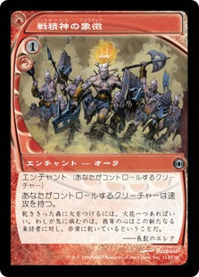 [100]【JP】【FOIL】戦精神の象徴/Emblem of the Warmind【FUT】[U][赤]