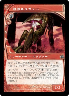 [109]【JP】【FOIL】誘導スリヴァー/Homing Sliver【FUT】[C][赤]