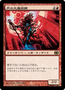 [110]【JP】【FOIL】月の大魔術師/Magus of the Moon【FUT】[R][赤]