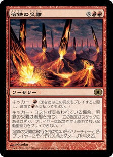 [111]【JP】【FOIL】溶鉄の災難/Molten Disaster【FUT】[R][赤]