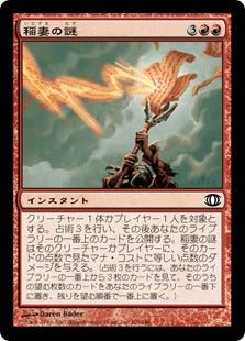 [114]【JP】【FOIL】稲妻の謎/Riddle of Lightning【FUT】[C][赤]