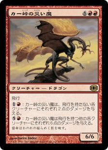 [116]【JP】【FOIL】カー峠の災い魔/Scourge of Kher Ridges【FUT】[R][赤]