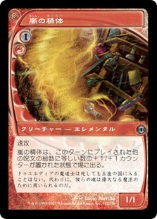 [122]【JP】【FOIL】嵐の精体/Storm Entity【FUT】[U][赤]