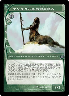 [126]【JP】【FOIL】ケンタウルスの前兆読み/Centaur Omenreader【FUT】[U][緑]