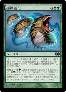 [127]【JP】循環進化/Cyclical Evolution【FUT】[U][緑]