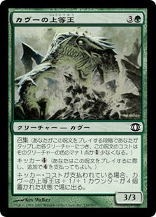 [132]【JP】カヴーの上等王/Kavu Primarch【FUT】[C][緑]