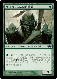 [135]【JP】【FOIL】ラノワールの助言者/Llanowar Mentor【FUT】[U][緑]