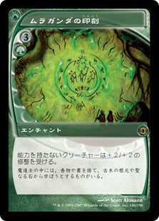 [137]【JP】ムラガンダの印刻/Muraganda Petroglyphs【FUT】[R][緑]
