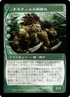[138]【JP】【FOIL】ナカティルの戦群れ/Nacatl War-Pride【FUT】[U][緑]