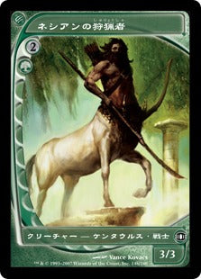 [139]【JP】ネシアンの狩猟者/Nessian Courser【FUT】[C][緑]