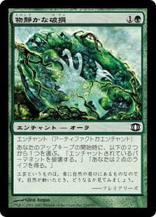 [143]【JP】【FOIL】物静かな破損/Quiet Disrepair【FUT】[C][緑]