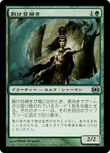 [145]【JP】【FOIL】裂け目掃き/Riftsweeper【FUT】[U][緑]