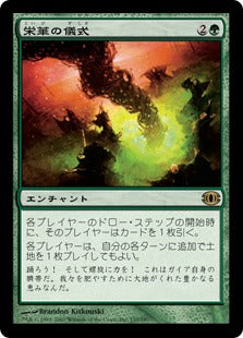 [146]【JP】【FOIL】栄華の儀式/Rites of Flourishing【FUT】[R][緑]