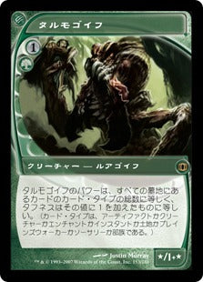 [151]【JP】【FOIL】タルモゴイフ/Tarmogoyf【FUT】[R][緑]