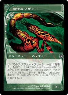 [154]【JP】悪性スリヴァー/Virulent Sliver【FUT】[C][緑]