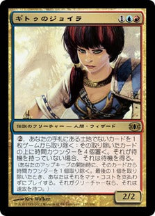 [157]【JP】【FOIL】ギトゥのジョイラ/Jhoira of the Ghitu【FUT】[R][多色]