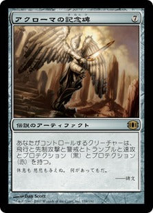 [159]【JP】アクローマの記念碑/Akroma's Memorial【FUT】[R][茶]