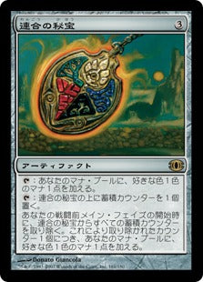 [161]【JP】【FOIL】連合の秘宝/Coalition Relic【FUT】[R][茶]