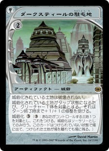 [162]【JP】【FOIL】ダークスティールの駐屯地/Darksteel Garrison【FUT】[R][茶]