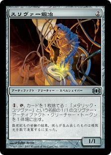 [164]【JP】【FOIL】スリヴァー鍛冶/Sliversmith【FUT】[U][茶]