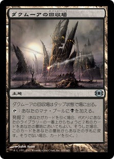 [169]【JP】ダクムーアの回収場/Dakmor Salvage【FUT】[U][土地]