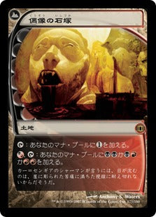 [171]【JP】【FOIL】偶像の石塚/Graven Cairns【FUT】[R][土地]