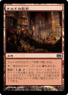 [174]【JP】【FOIL】ケルドの巨石/Keldon Megaliths【FUT】[U][土地]
