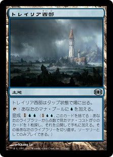 [179]【JP】【FOIL】トレイリア西部/Tolaria West【FUT】[U][土地]