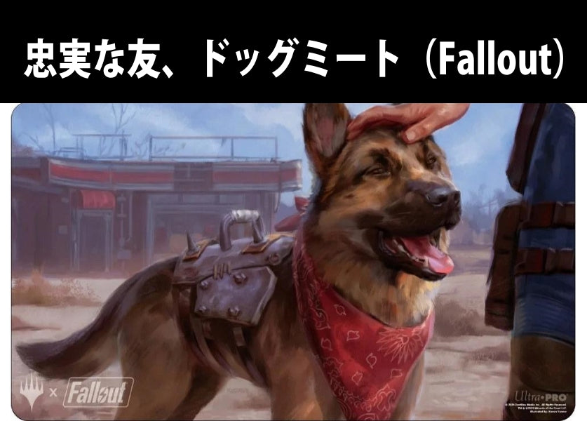 MTG『忠実な友、ドッグミート(Fallout)』プレイマット