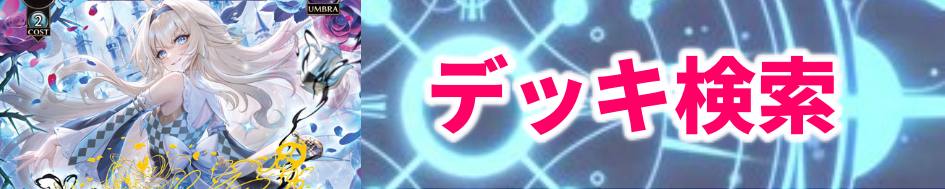 GRAND ARCHIVE デッキ検索