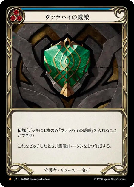[000]【JP】ヴァラハイの威厳/Grandeur of Valahai【GAP】[守護者][F]