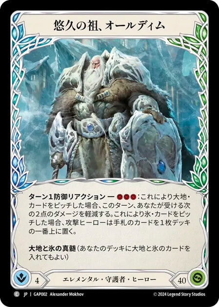 [002]【JP】悠久の祖、オールディム/Oldhim, Grandfather of Eternity【GAP】[エレメンタル 守護者][C]