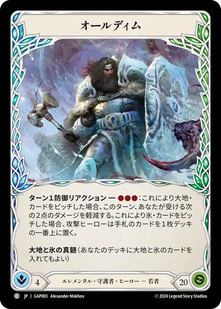 [003]【JP】オールディム/Oldhim【GAP】[エレメンタル 守護者][C]