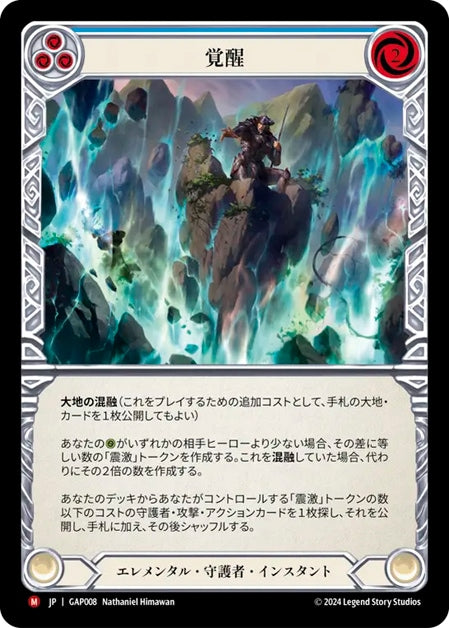 [008]【JP】覚醒/Awakening【GAP】[エレメンタル 守護者][M]
