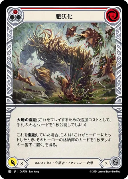 [016]【JP】肥沃化/Mulch[赤]【GAP】[エレメンタル 守護者][C]