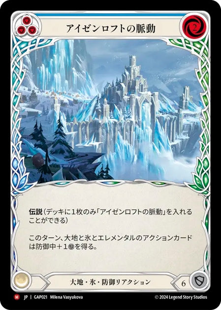 [021]【JP】アイゼンロフトの脈動/Pulse of Isenloft【GAP】[大地 氷][M]