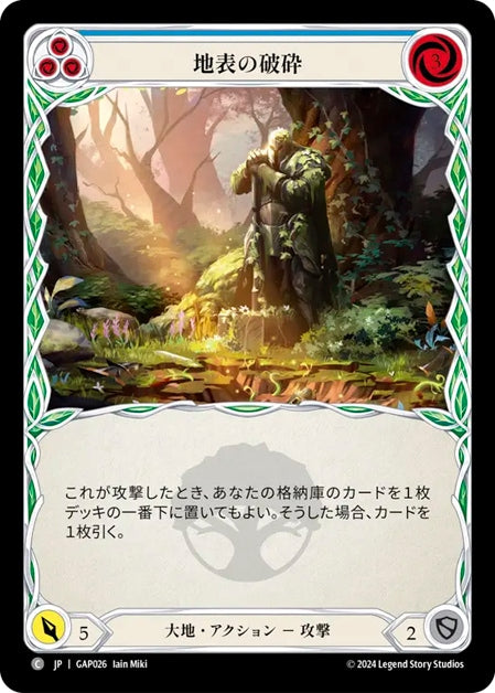 [026]【JP】地表の破砕/Break Ground[青]【GAP】[大地][C]