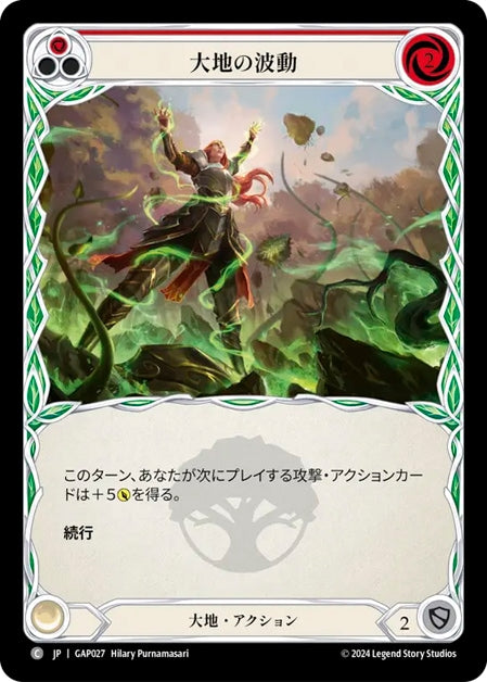 [027]【JP】大地の波動/Earthlore Surge[赤]【GAP】[大地][C]